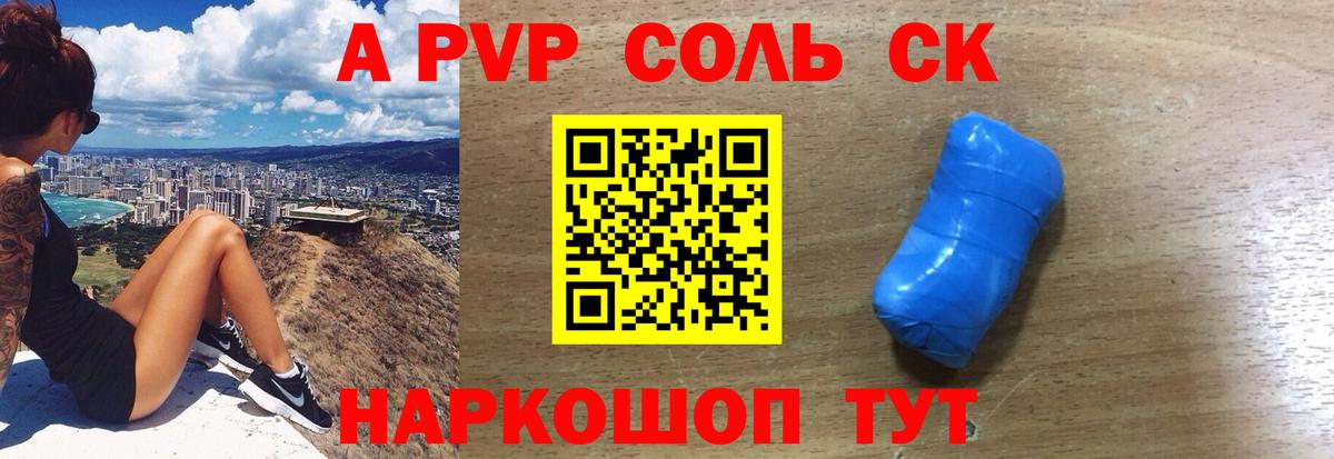 Альфа ПВП СК КРИС  A-PVP VHQ  А ПВП Crystall  Вход с VPN  Мончегорск 