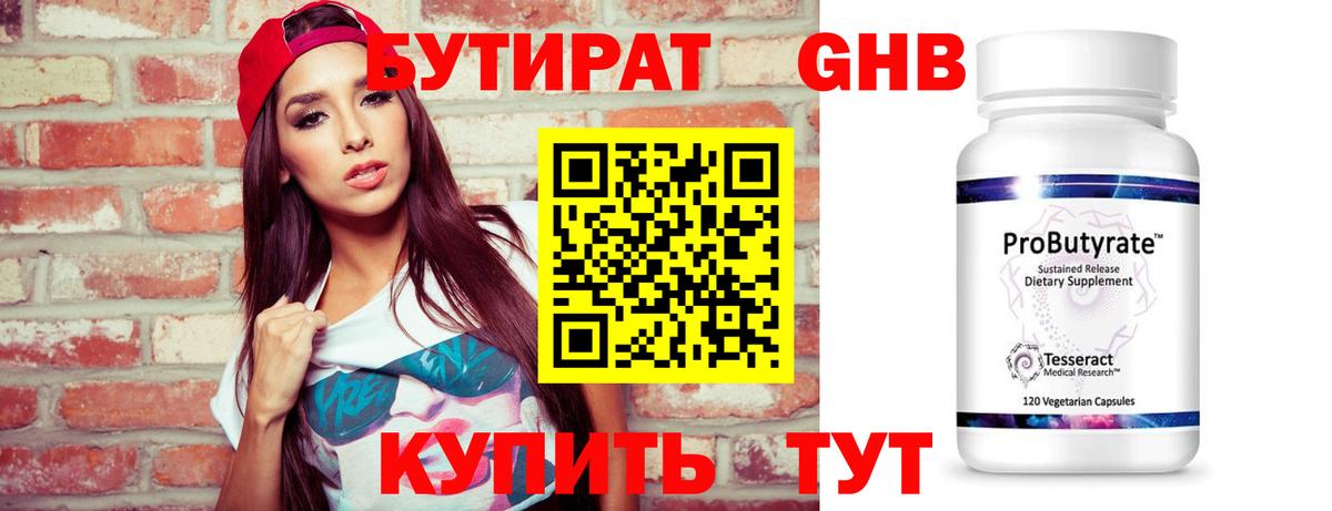 БУТИРАТ 1.4BDO Мончегорск