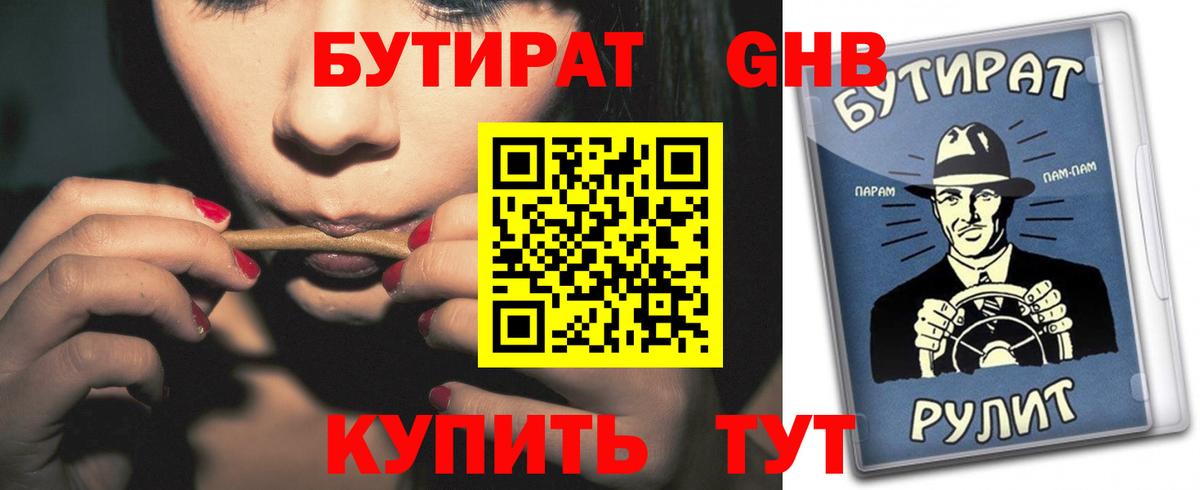 БУТИРАТ оксибутират  Вход с VPN  Мончегорск 